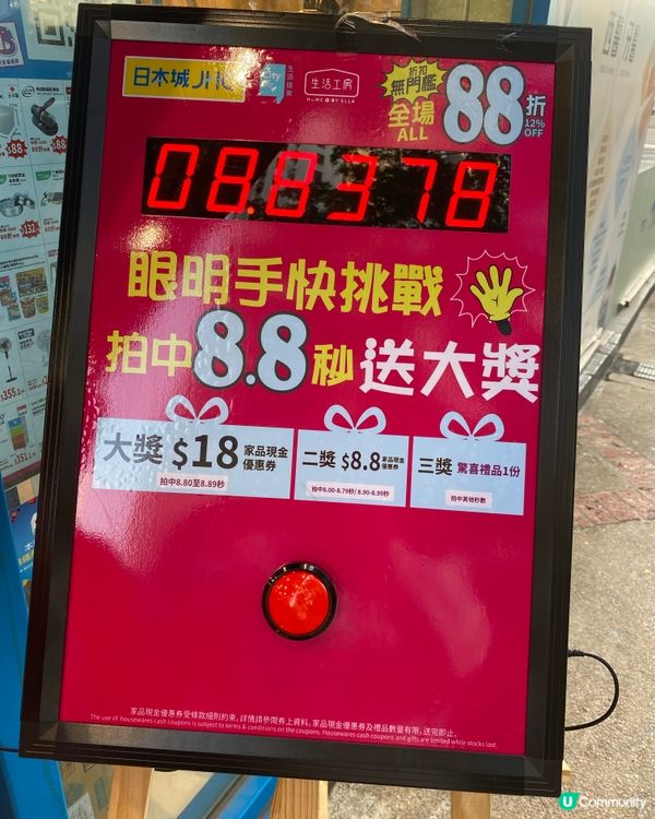 快去日本城玩拍8.8秒啦