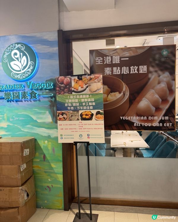 假日找素🥗素食點心放題🥟🍡🍮🍵超多款‼️