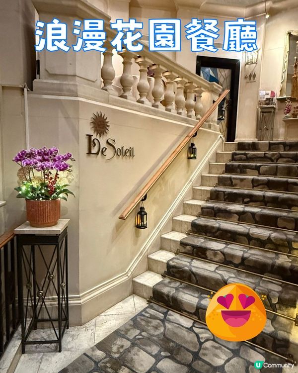 帝苑酒店歐陸花園餐廳 🥂  浪漫晚餐首選