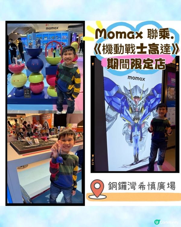 Momax 聯乘《機動戰士高達》期間限定店