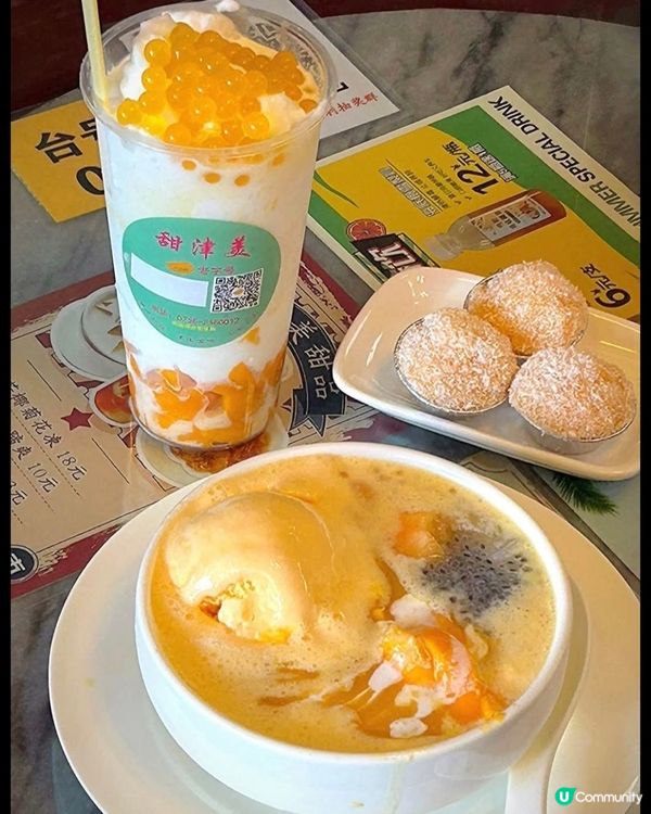 好味道😋甜津美甜品