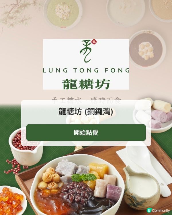 龍點心新品牌！龍糖坊銅鑼灣開張啦🤩