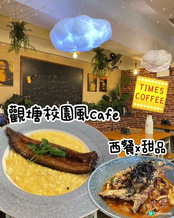 觀塘樓上校園風Times Coffee內的西餐☕️