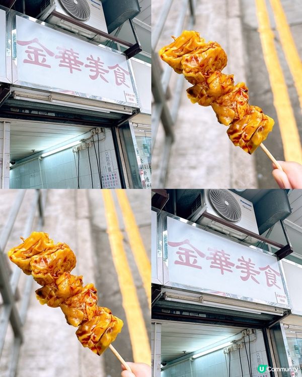 🎏長沙灣街坊店【金華美食】🔥食高人氣燒賣‼️