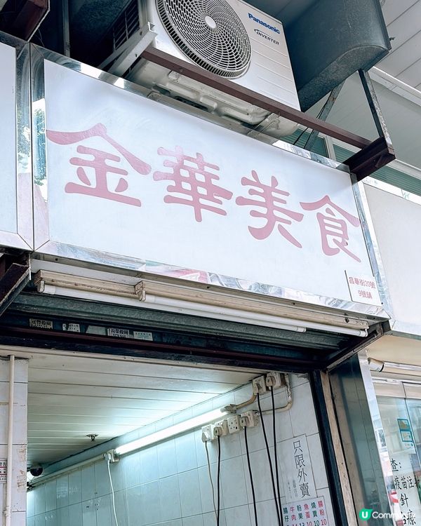 🎏長沙灣街坊店【金華美食】🔥食高人氣燒賣‼️