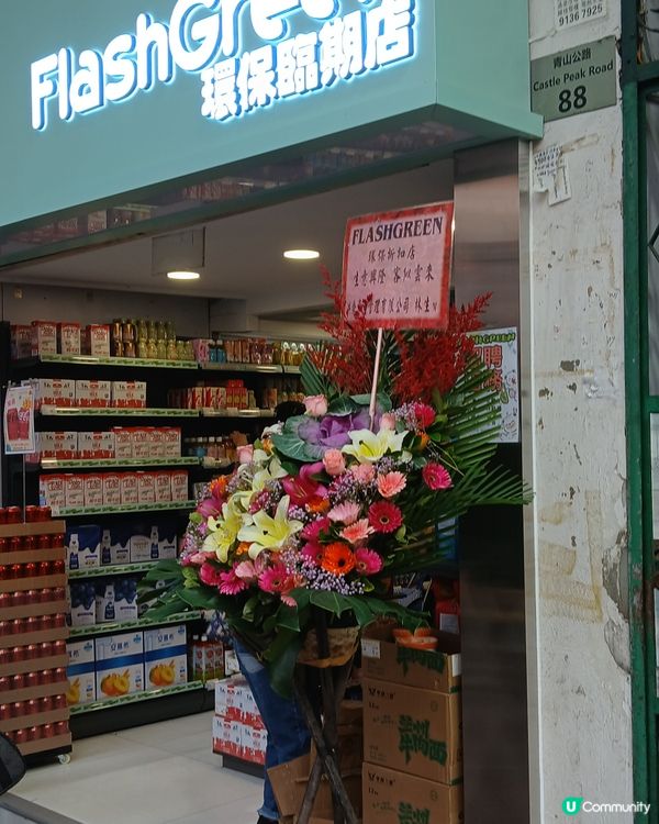 ##元朗新店開張啦！🎉  
## 平靚正！元朗掃貨必去！