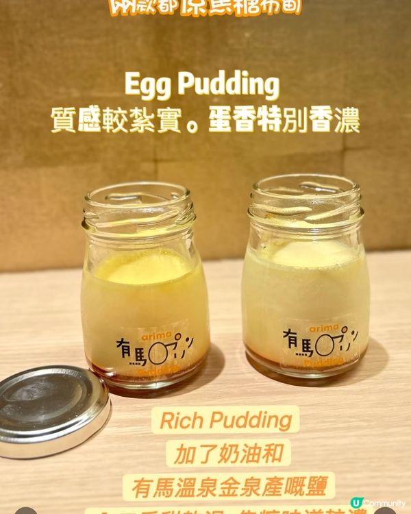 有馬溫泉 ♨️ 必食 🍮 有馬雞蛋布甸。焦糖布甸。法式焦糖布甸