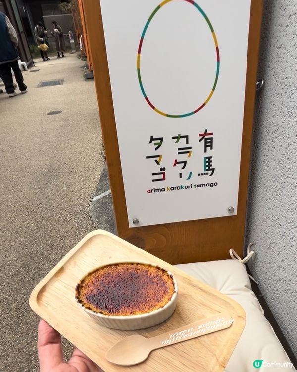 有馬溫泉 ♨️ 必食 🍮 有馬雞蛋布甸。焦糖布甸。法式焦糖布甸