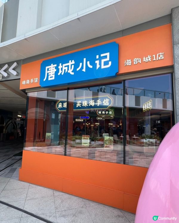 珠海必買手信！唐城小記秘製陳皮薑🍊＋琵琶蝦🦐😋