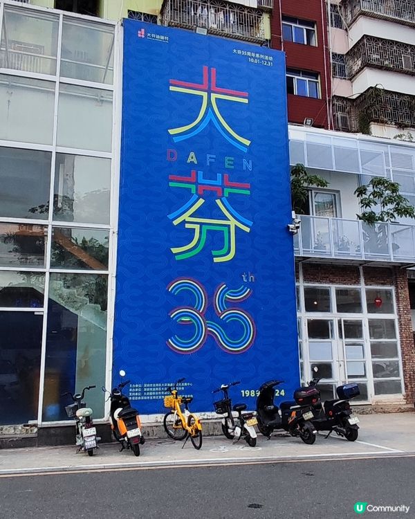 😂扮文青去大分油畫村走走😂