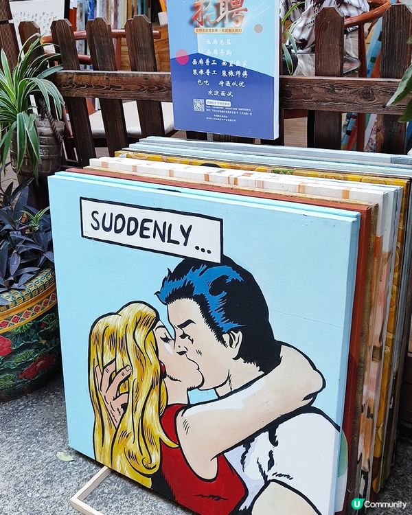 😂扮文青去大分油畫村走走😂