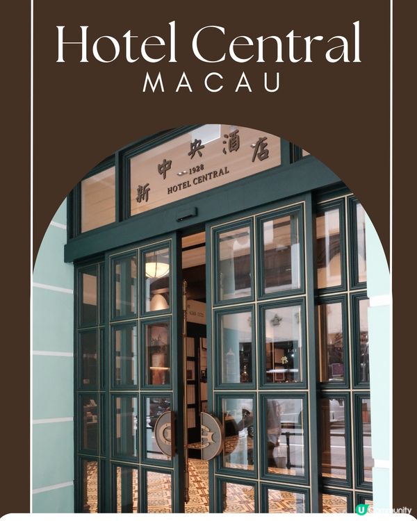 澳門新中央酒店打卡📸 薄荷綠建築好靚😍