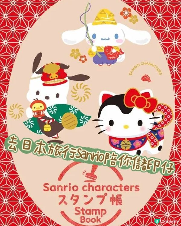 Sanrio陪你景點打卡儲印仔💮