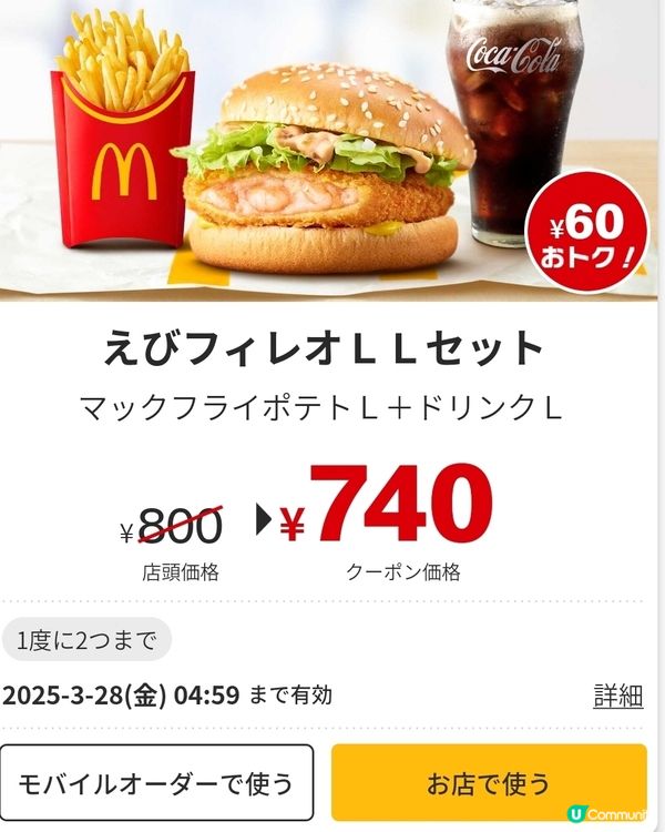 🇯🇵必收藏‼️日本Mcdonald著數優惠卷