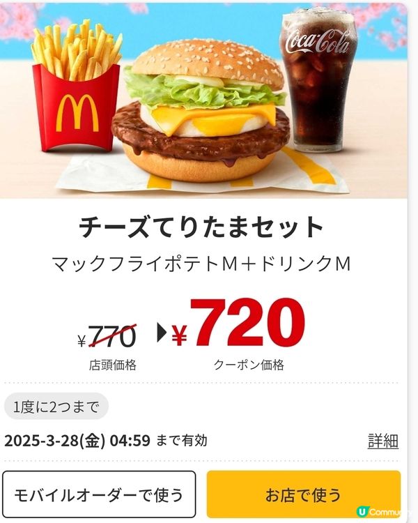 🇯🇵必收藏‼️日本Mcdonald著數優惠卷