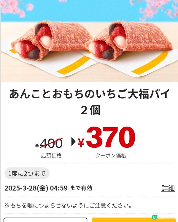 🇯🇵必收藏‼️日本Mcdonald著數優惠卷