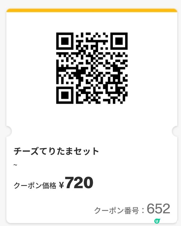 🇯🇵必收藏‼️日本Mcdonald著數優惠卷