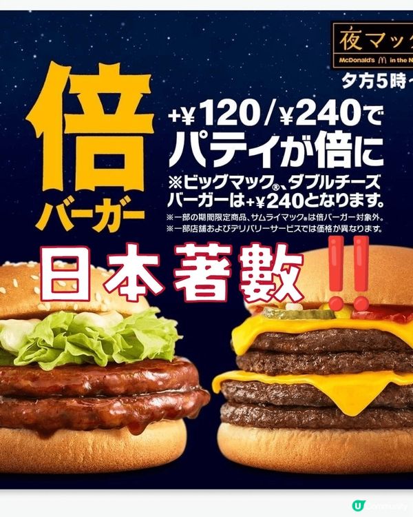 🇯🇵必收藏‼️日本Mcdonald著數優惠卷