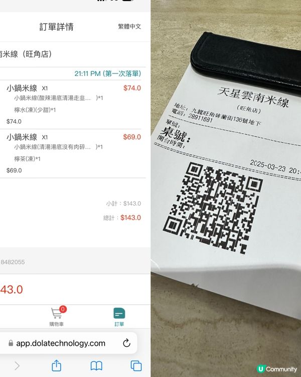 旺角～食米線🍜