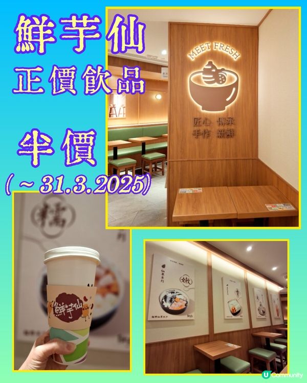 咁抵飲, 點可以錯過?鮮芋仙飲品🧋半價$14起😋😄💟