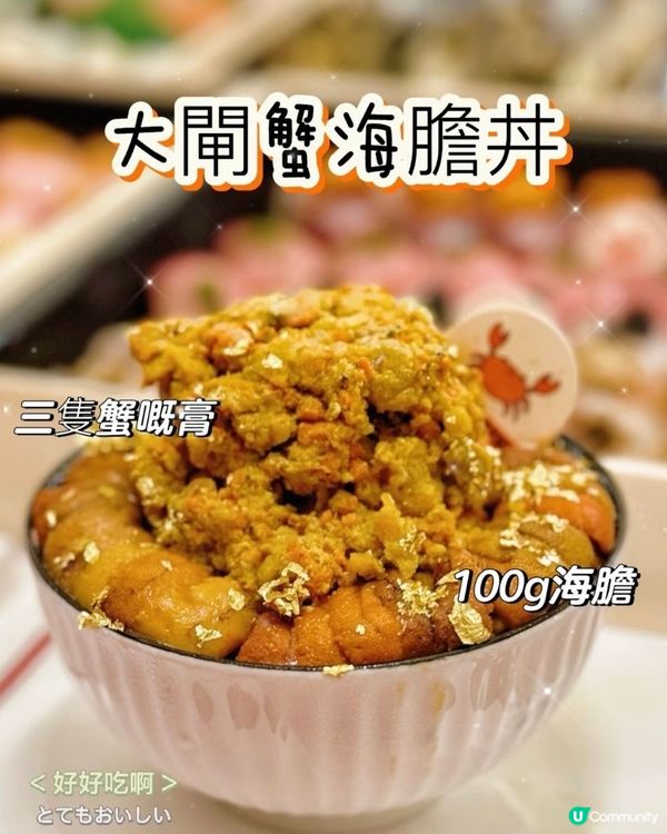 讓人瘋狂海膽刺身＋大閘蟹盛宴