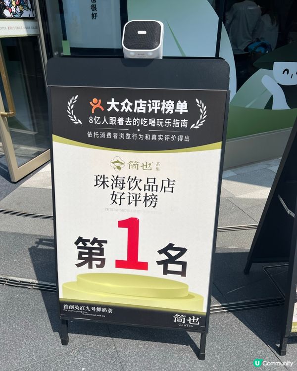 珠海日月貝寶藏茶飲店！簡也鹽萃紅袍＋金獎奶茶必喝🌟🤤