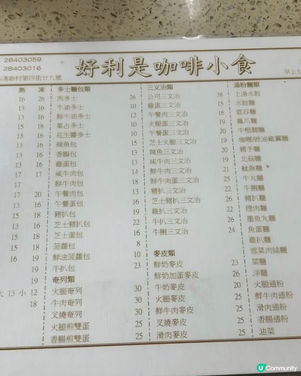 好味道😋珍寶好利是咖啡小食