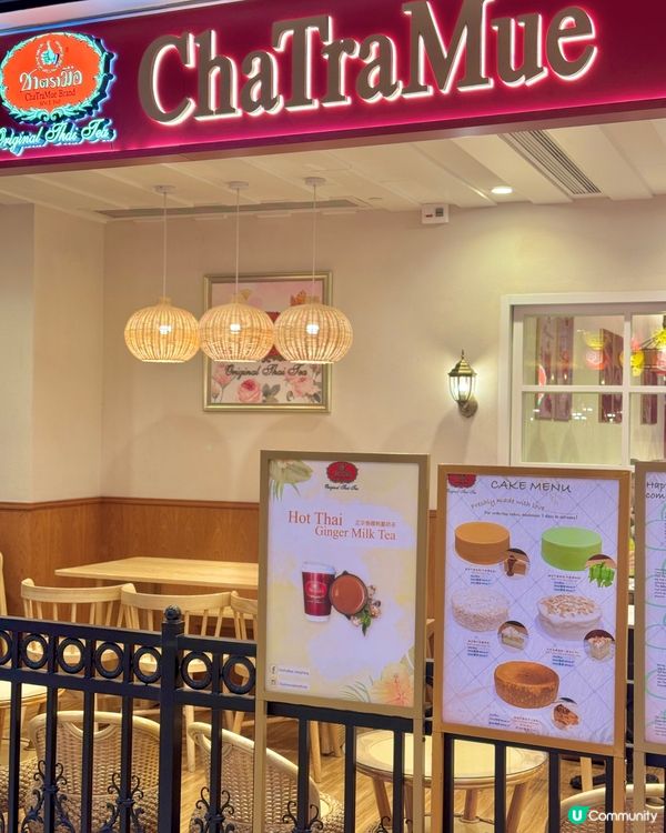 ChaTraMue Cafe 登陸沙田新城市廣場喇