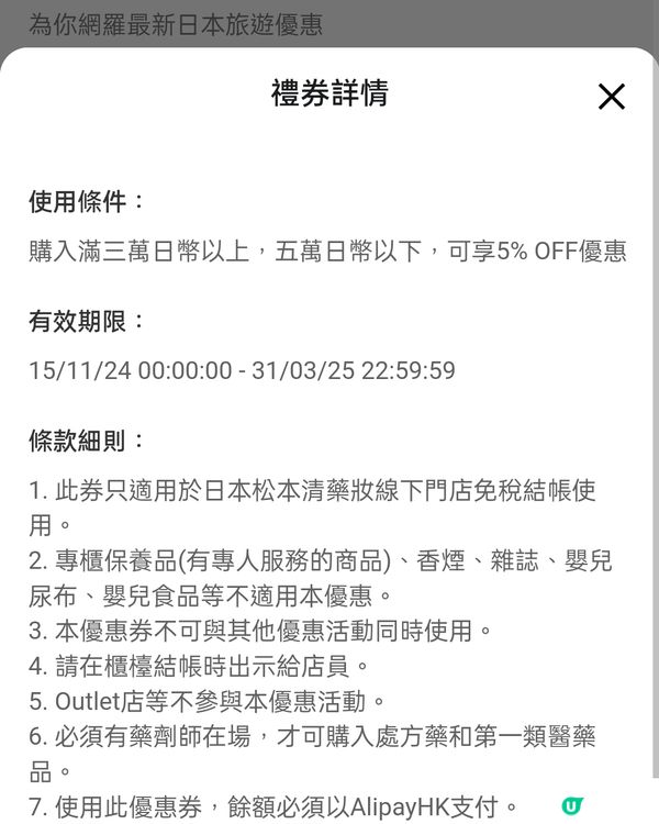 日本松本清電子優惠券➕免稅！Feat.免費入手方法！？💥