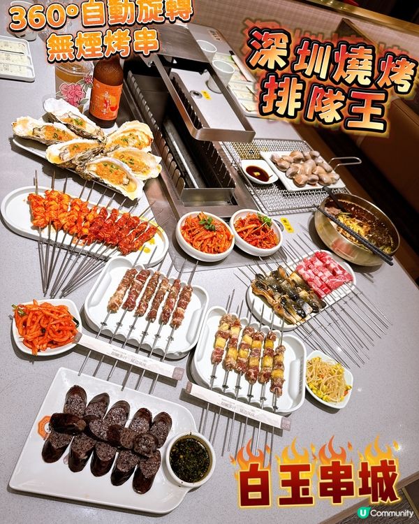 深圳燒烤王👑延吉朝鮮族烤串🔥打卡必食😋