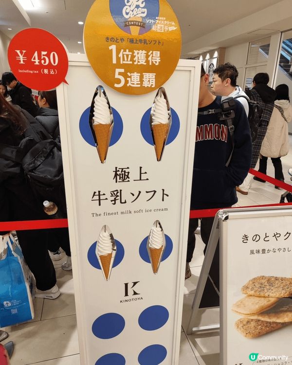 北海道牛奶雪糕 - 打卡在新千歲機場, 牛奶雪糕有滿滿的牛奶...