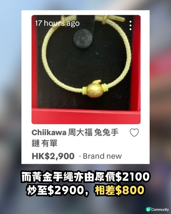 周大福xChiikawa入手2大貼士🌟網上炒近2倍😱邊款最誇張？