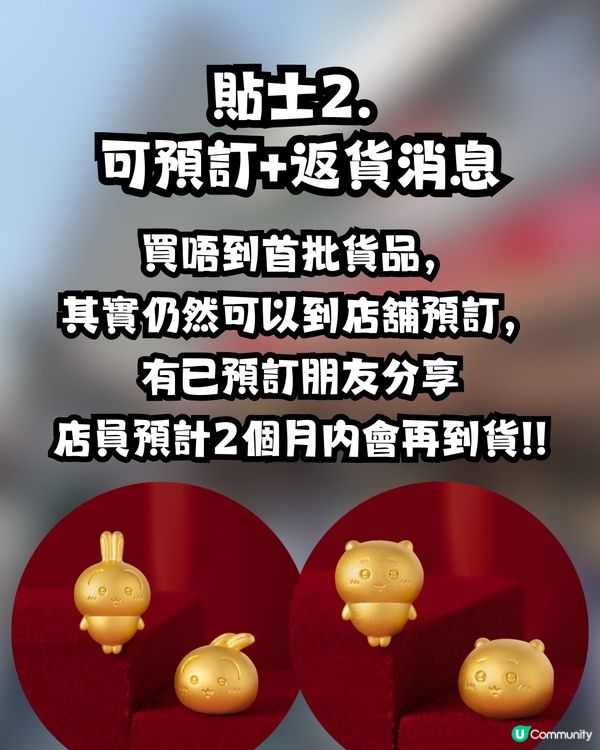 周大福xChiikawa入手2大貼士🌟網上炒近2倍😱邊款最誇張？