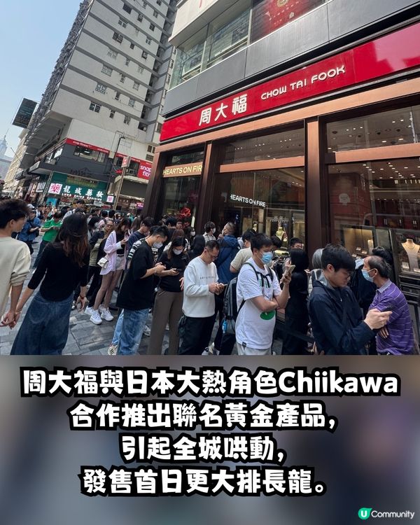 周大福xChiikawa入手2大貼士🌟網上炒近2倍😱邊款最誇張？