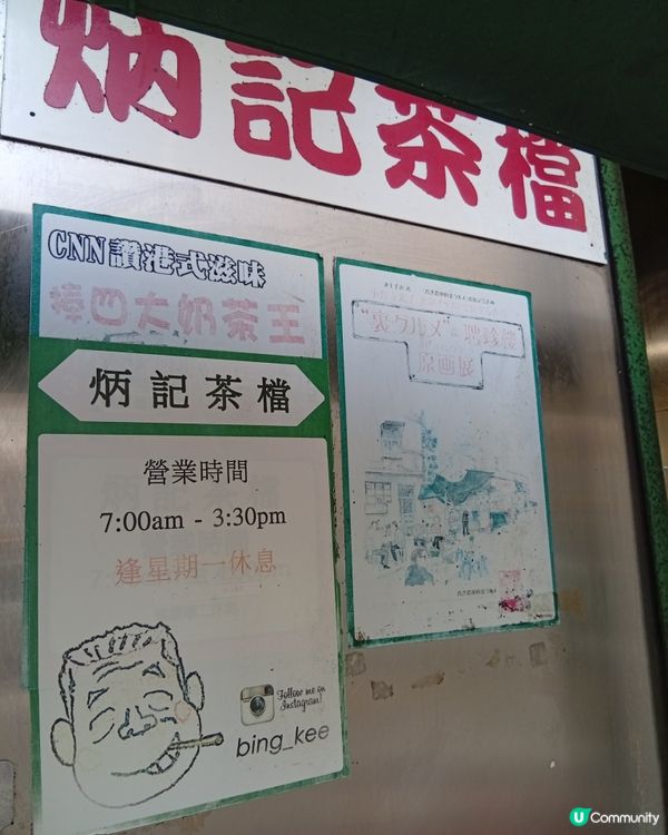 大坑慢遊，炳記茶檔嘆美食😋