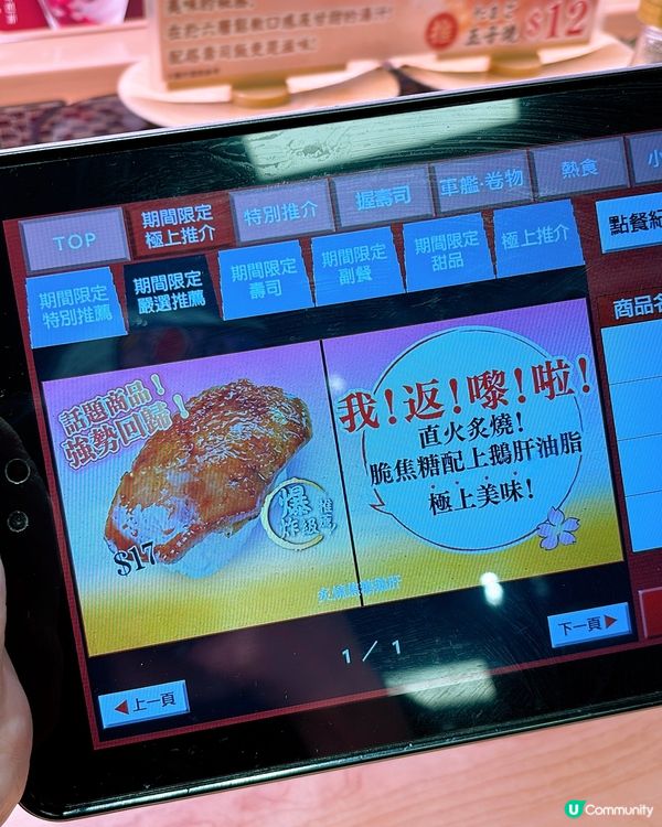 🎏壽司郎【炙燒焦糖鵝肝】三日限定🤪無限次回歸‼️要食就快手