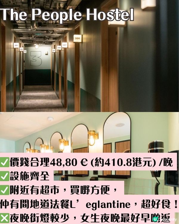 巴黎住宿攻略 邊區治安最好?揀酒店要避開呢5區！ 附性價比高Hostel推薦🌟