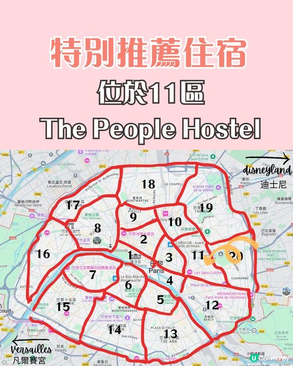 巴黎住宿攻略 邊區治安最好?揀酒店要避開呢5區！ 附性價比高Hostel推薦🌟
