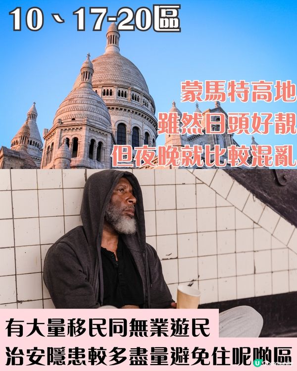 巴黎住宿攻略 邊區治安最好?揀酒店要避開呢5區！ 附性價比高Hostel推薦🌟