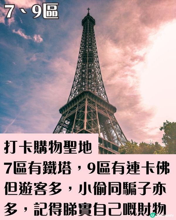 巴黎住宿攻略 邊區治安最好?揀酒店要避開呢5區！ 附性價比高Hostel推薦🌟