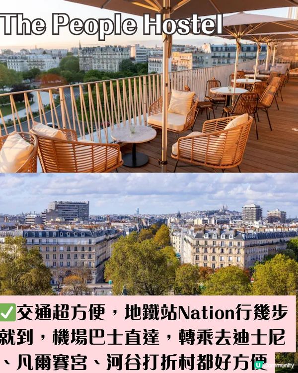 巴黎住宿攻略 邊區治安最好?揀酒店要避開呢5區！ 附性價比高Hostel推薦🌟