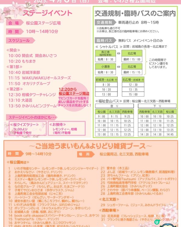 登山賞櫻🌸體會仙女之羽衣既震撼 VS 櫻華園🌸以種類取勝
