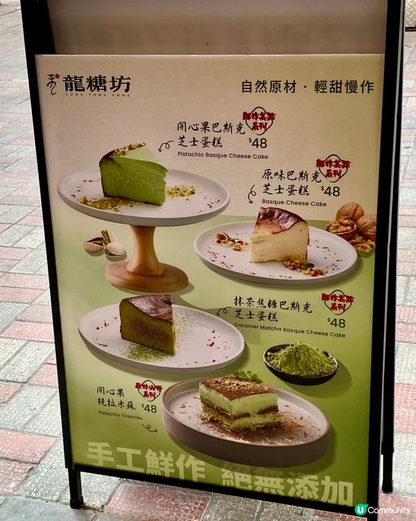 ✨香港🇭🇰-⚠️💬一盤滿足四個願望⁉️💢竟然有開心果巴斯克📣📍龍糖坊