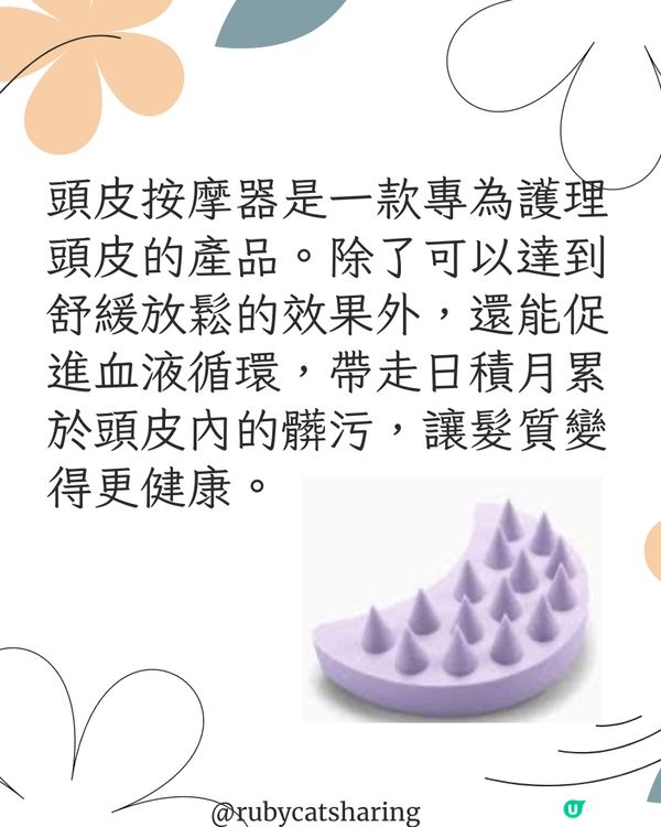 頭皮按摩器的好處與使用指南