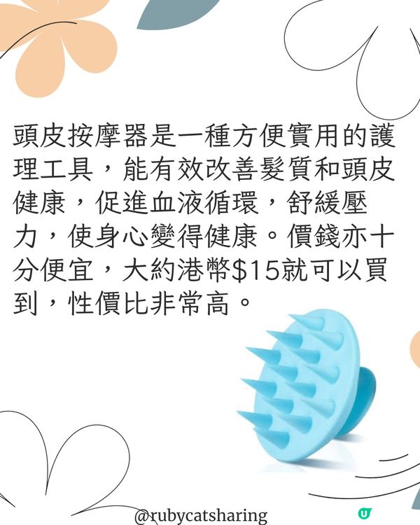 頭皮按摩器的好處與使用指南