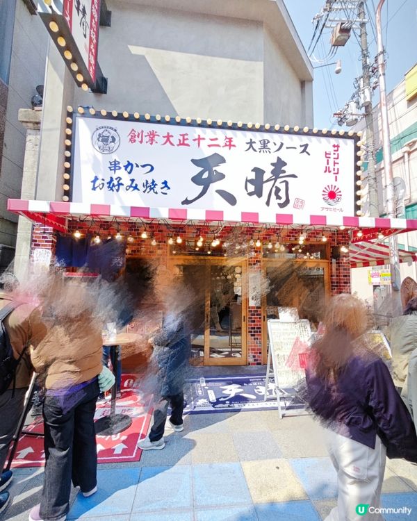 推介！黑毛和牛炸肉餅@通天閣