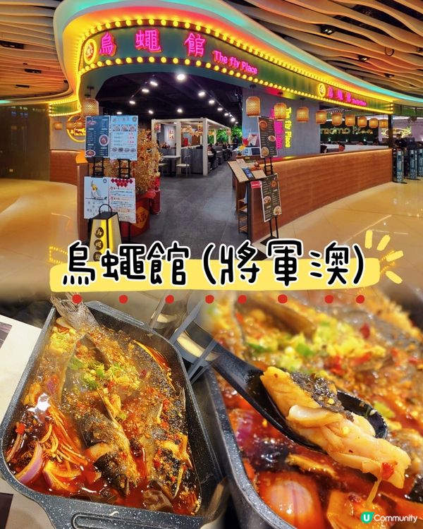 烏蠅館烤魚🐟將軍澳覓食新發現！😋