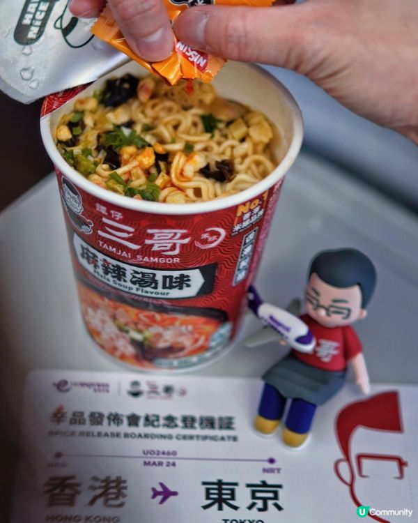 譚仔三哥 x 日清麻辣湯味杯麵✈️ 正式登陸香港快運!🌶️