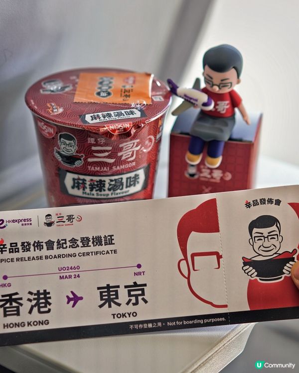 譚仔三哥 x 日清麻辣湯味杯麵✈️ 正式登陸香港快運!🌶️