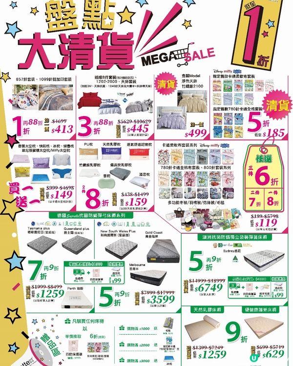 清貨大減價！低至1折😱